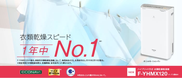 洗濯物、どう乾かしていますか？編集部ママがパナソニックの衣類乾燥除湿機を使ってみた。の画像2