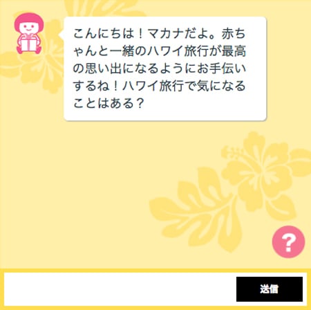 海外旅行を楽しむためには？ママの疑問をAIの「マカナちゃん」に聞いてみた。の画像3