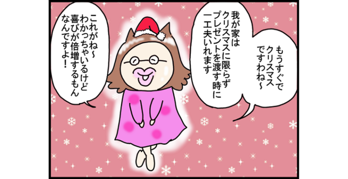 クリスマスプレゼントをどう渡す？サプライズが大好きな我が家の場合のタイトル画像