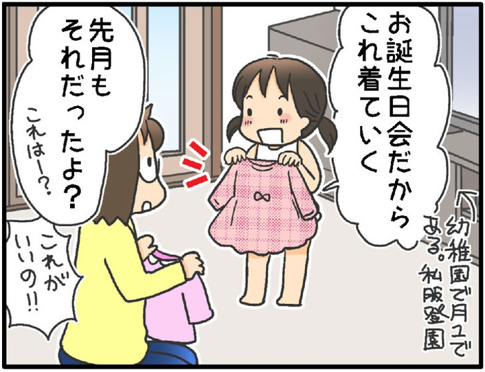 え～そこまでする！？どんな時だって、オシャレ心を忘れない4歳娘(笑)の画像2