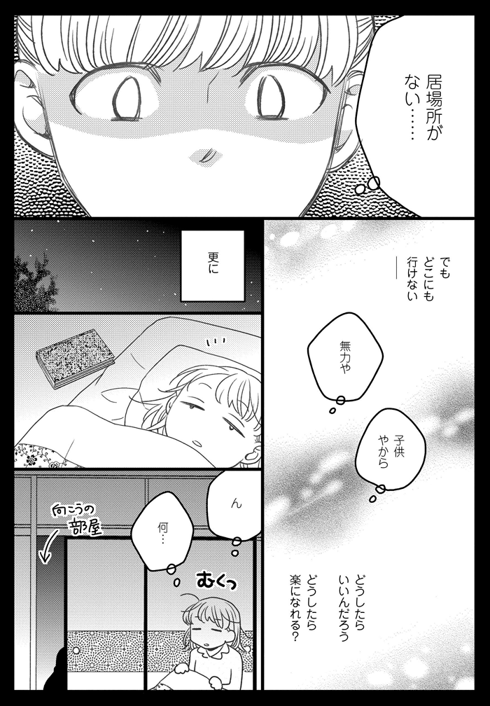 【漫画連載】母になるのがおそろしい #6　新しい“父”との生活は窮屈だったの画像5