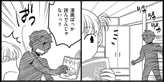 【漫画連載】母になるのがおそろしい #6　新しい“父”との生活は窮屈だったのタイトル画像