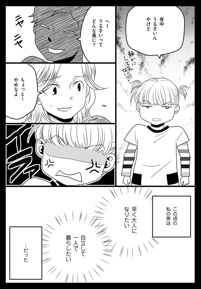 【漫画連載】母になるのがおそろしい #6　新しい“父”との生活は窮屈だったの画像8