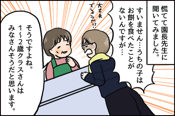 えっ、保育園でお餅食べるの！？2歳児のお餅デビューのポイントを先生に聞いてみたの画像3