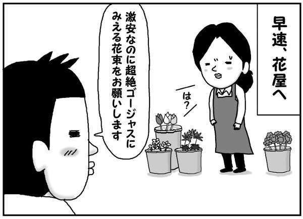 愛妻の日に花束をプレゼント。塩嫁は喜んでくれるのか！？の画像3