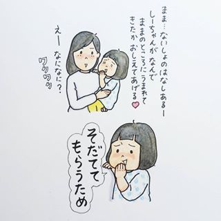 親子でいちゃいちゃタイム…♡インスタで大人気な「しーちゃん」の愛の伝え方が可愛すぎる！の画像7