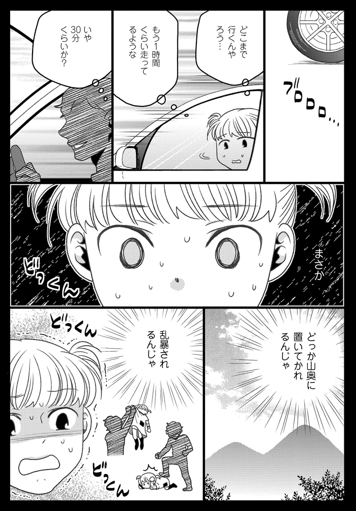 【漫画連載】母になるのがおそろしい #7　新しい父との"悪夢の体験"の画像2