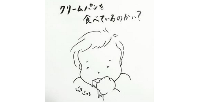 「自家製クリームパンおいしい？（笑）」赤ちゃんと過ごす愛おしい日々♡のタイトル画像