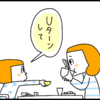 んん！？Uターンってどういう意味？子どもの言い間違いが愛しい瞬間のタイトル画像