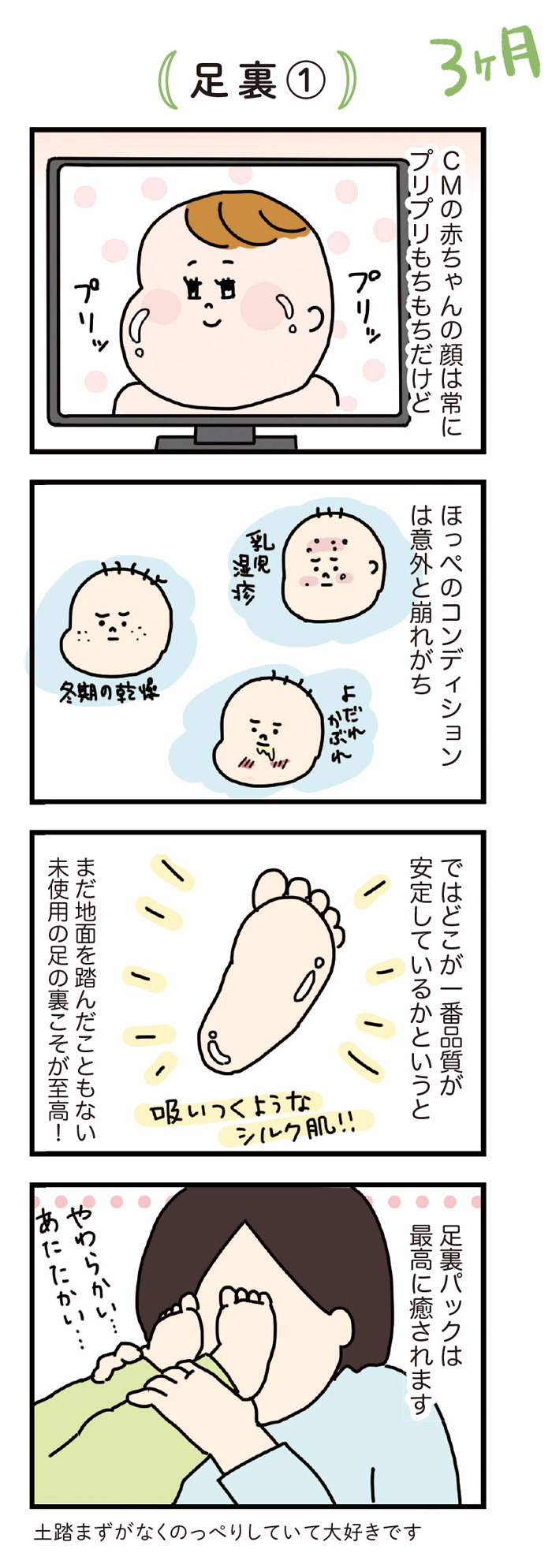 共感率120％！赤子と過ごす日々って、まさにこんなことの連続！！の画像2