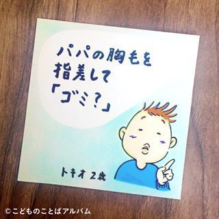 写真に残せない思い出を集めた、「こどものことばアルバム」が面白い。の画像4