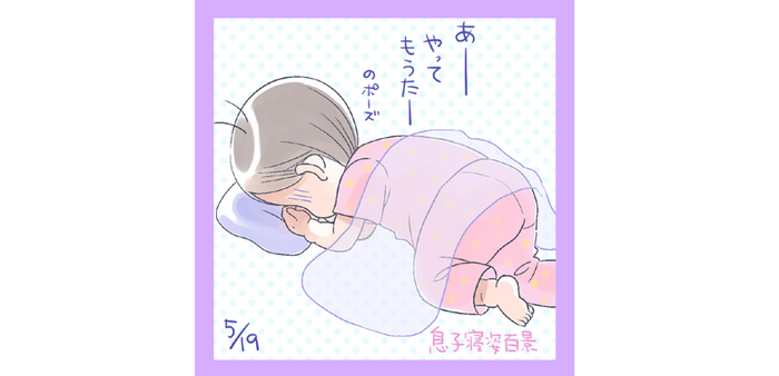 「ごめん寝。」息子の寝相を描いた『寝姿百景』がかわいすぎる♡のタイトル画像