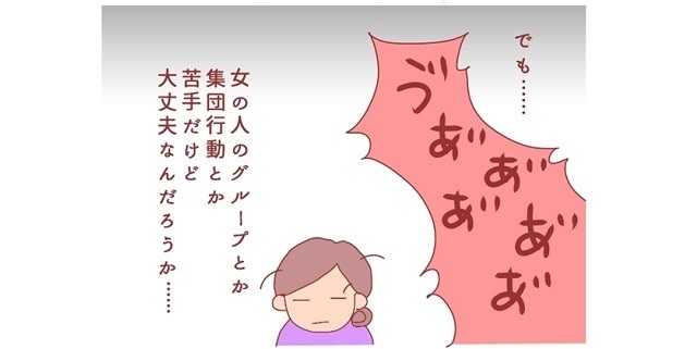 「大人と話したい！」でも“ママ友”ってなんか怖そう…そんなイメージが変わったワケのタイトル画像