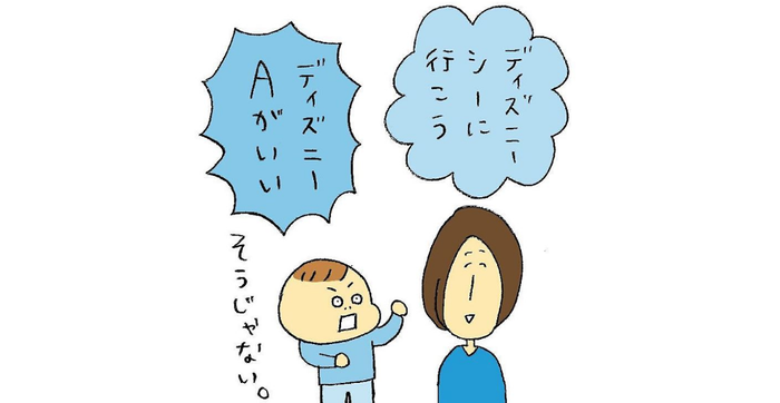 「ディズニーAなんて…ない(笑)」マイワールド炸裂な“おしゃべり男児”が面白すぎる！！のタイトル画像