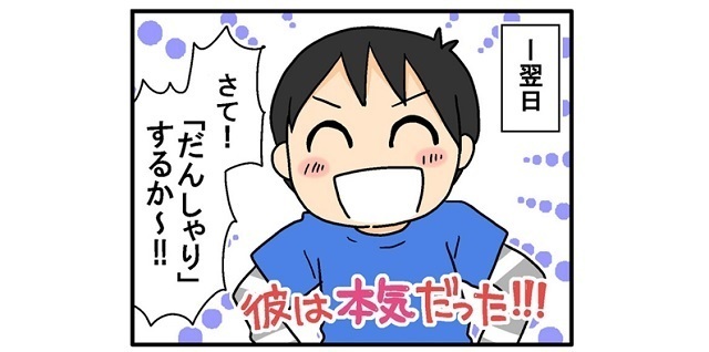 え、息子が「だんしゃり」始めた…！？子どものやる気を出す整理術とはのタイトル画像