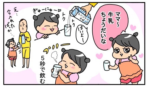 娘の「牛乳愛」がハンパない！どうしてそんなに好きなの？と聞いてみたら…の画像1