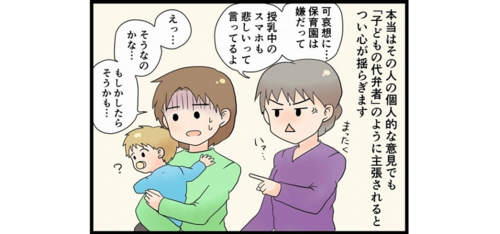 第三者の「子どもがさみしいって言ってるよ？」という言葉。実は「代弁」ではなく「腹話術」かもしれませんのタイトル画像