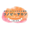 自分に立ちもどれる場所「コノビーサロン」第2期、募集します！のタイトル画像