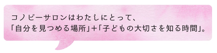 自分に立ちもどれる場所「コノビーサロン」第2期、募集します！の画像4