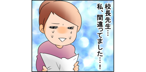 「小学生なんだからしっかり！」という声かけに対する先生の話が目からウロコ！のタイトル画像