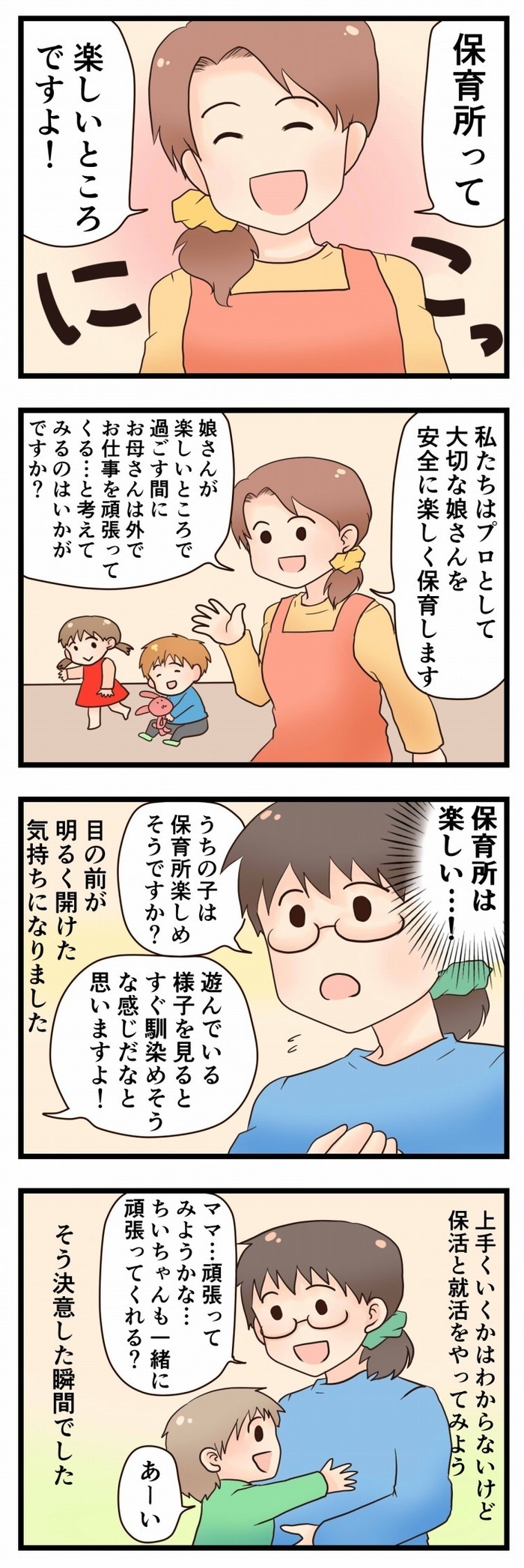 娘が2歳のとき、再就職を決意！背中を押してくれたのは、保育士さんの言葉でしたの画像2