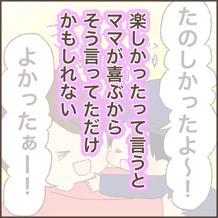 「楽しかった」と、幼稚園から帰ってくる長男。しかし園での様子は違っていました。の画像6