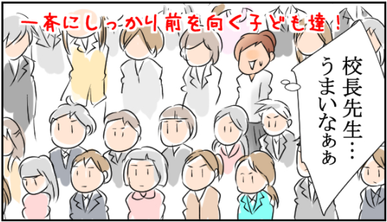 注意をせずに、おだやかに子どもたちを導く校長先生のスゴ技とは…のタイトル画像