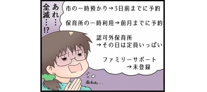 「明後日、面接に来てください」と言われても、子どもの預け先がない！再就職を目指すママのピンチのタイトル画像