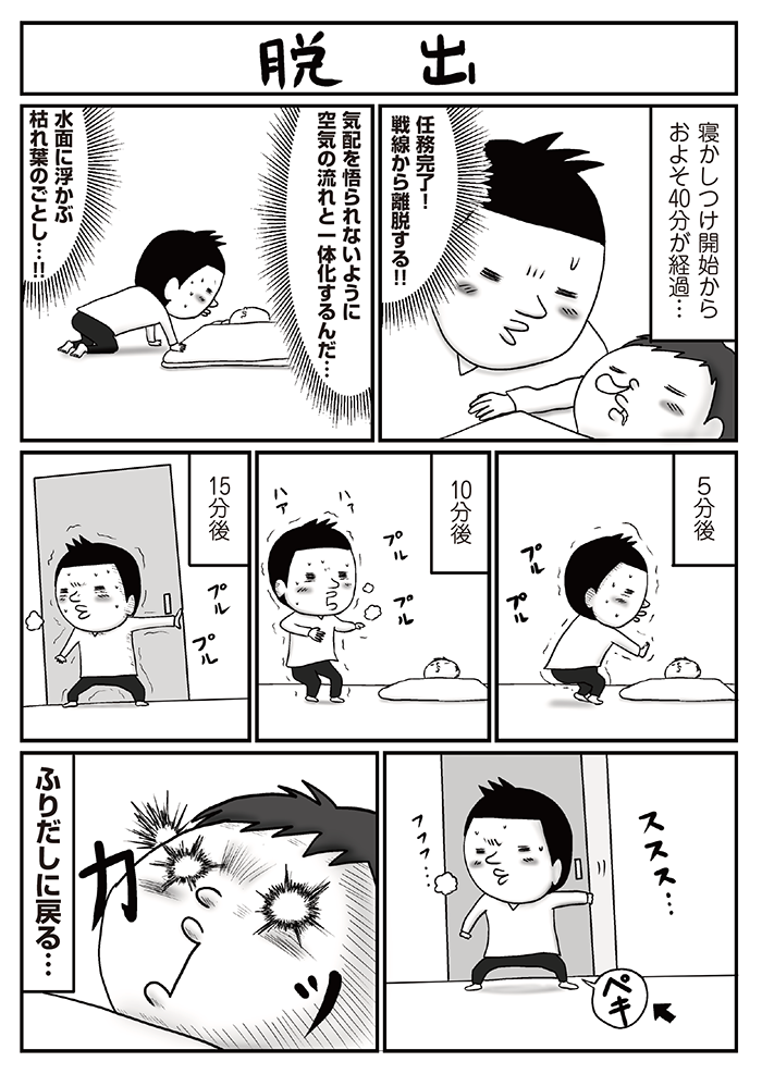 「そっと置いたのに…！」大人気パパ漫画家さんの描く、“うちの場合”に爆笑の嵐！の画像4