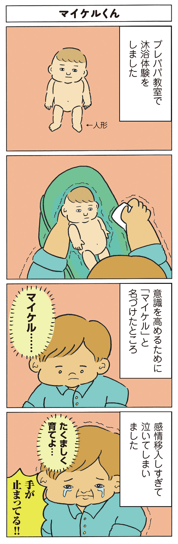 「そっと置いたのに…！」大人気パパ漫画家さんの描く、“うちの場合”に爆笑の嵐！の画像8