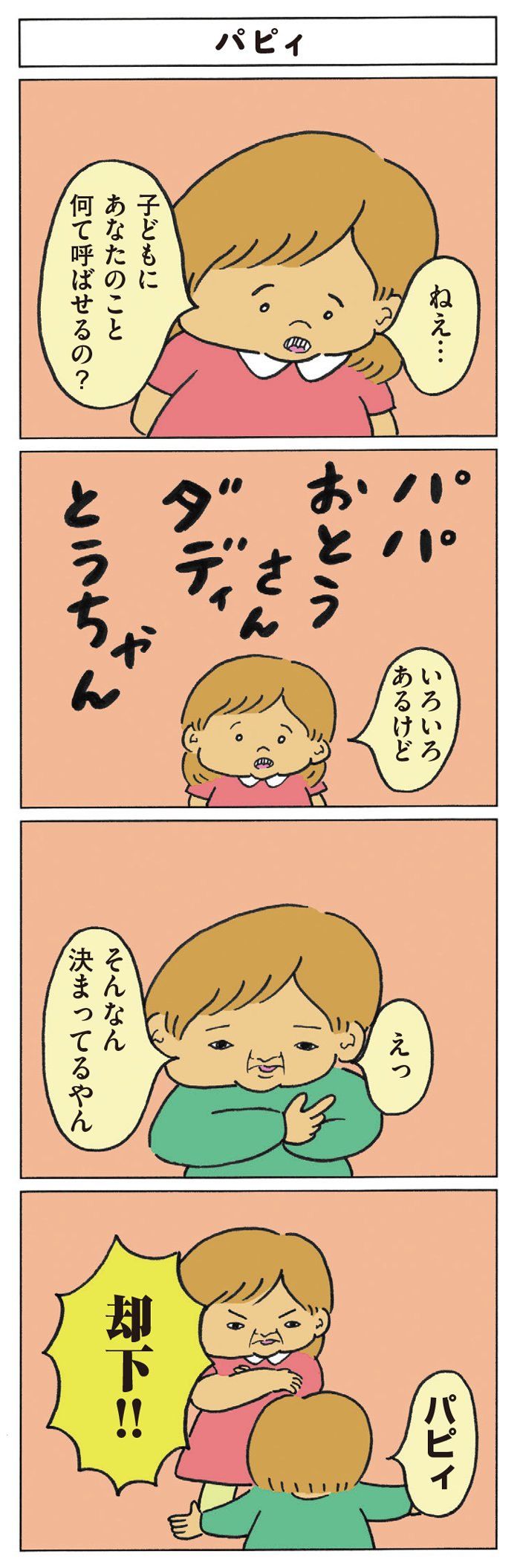 「そっと置いたのに…！」大人気パパ漫画家さんの描く、“うちの場合”に爆笑の嵐！の画像6