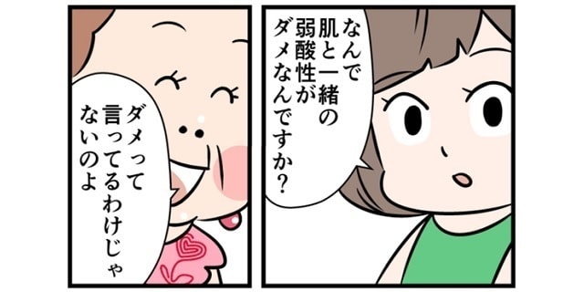 「弱酸性＝肌にやさしい」とは限らない！？　<モコモコおばさんの耳より情報　vol.2>のタイトル画像