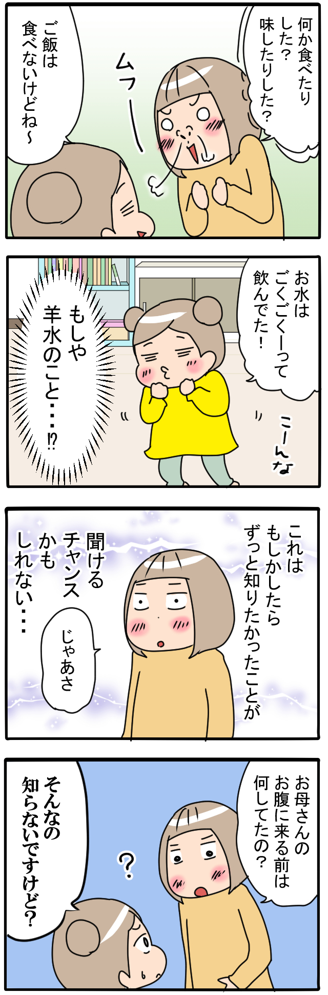 お腹の中でそんなことしてたんだ！我が子の「胎内記憶」に大興奮の私が本当に聞きたかったあの話　の画像2