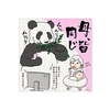 「上野の母パンダに、親近感。」新米ママのリアルに共感せずにはいられない！！のタイトル画像