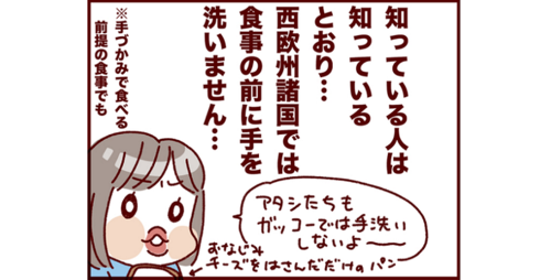  外から帰ったら手洗い、うがいは常識…じゃない国の理由が斬新すぎる（笑）！のタイトル画像