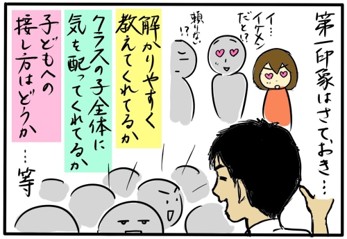 授業態度を見るだけではもったいない！ 学校生活がもっと身近に感じられる授業参観の「見どころ」とはの画像2