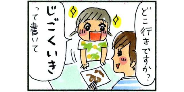 ツッコミどころ満載な、3歳娘の「個性」が溢れすぎている(笑)のタイトル画像