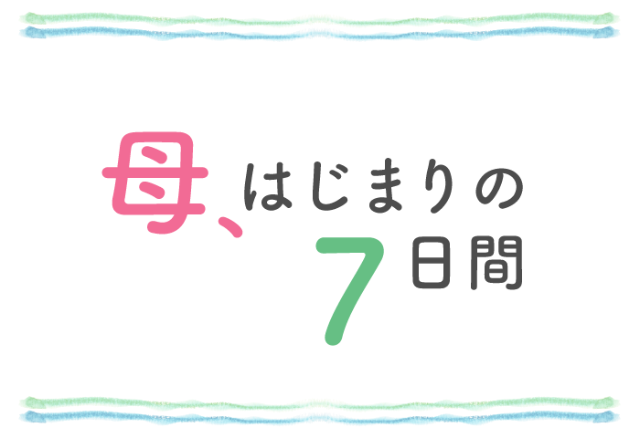 【第2話】赤ちゃんと２人きり。初めての長い長い夜。／「母、はじまりの７日間」（全7話）の画像2