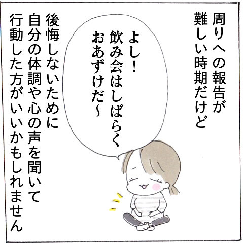 妊娠中、まだ周りには言えない…と思ったら即バレ！？友人の神対応に感動…！の画像12