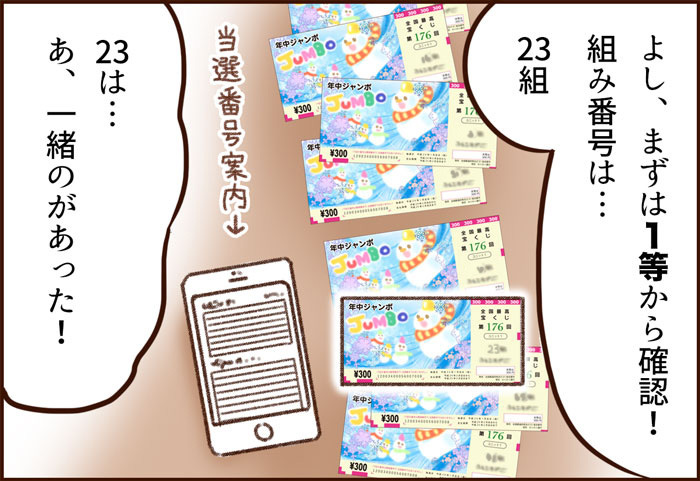 「妊娠中に運気が上がる説」は本当か？我が家で検証してみた結果…の画像2