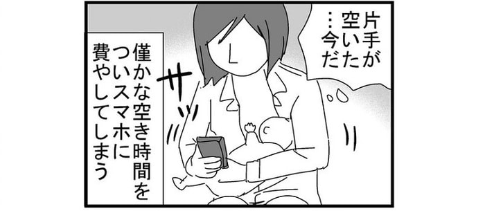 「スマホ依存＝ヒマだから、じゃない!!」これが子育ての“現実”だと言いたい！のタイトル画像