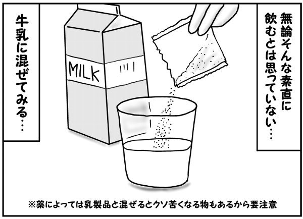 風邪薬を飲ませたい父 vs 絶対に飲みたくない息子。父はついに最終手段に…！の画像4