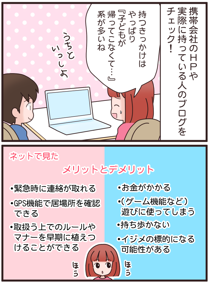 小学1年生、下校時に起こった“トラブル”…息子が携帯を持つまでの話の画像7