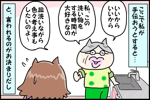 義実家で姑に「手伝わなくていいよ」と言われた時の真意とは？の画像6