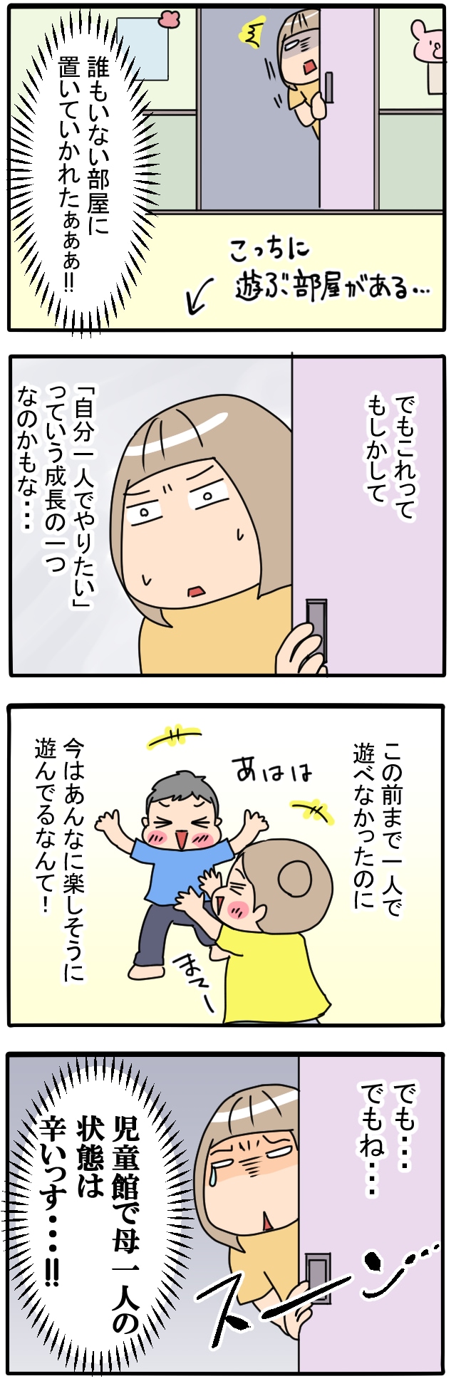 喜んでいいのか、悪いのか…３歳娘の成長が母を苦しめています（笑）の画像2