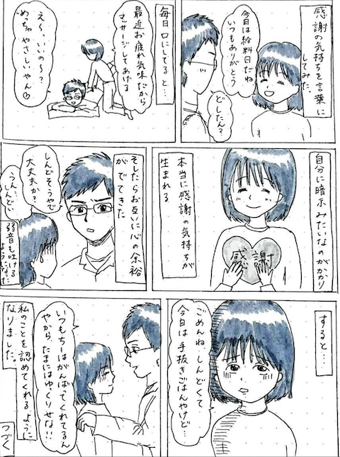 「しんどい…」が「いつもありがとう」へ。わが家の夫婦関係が変わったワケの画像6