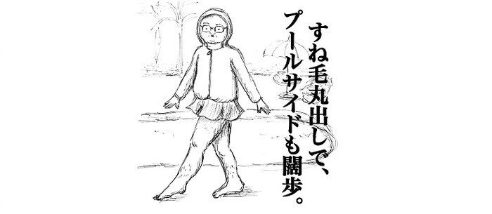 ラッシュガード必須！産後太りにすね毛…「私がモデル？」との声が続出！のタイトル画像