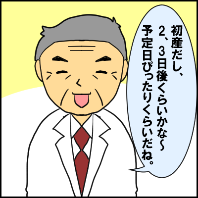 「初産は時間がかかる」と思ってた！いろいろ無知だった私の1人目出産体験談の画像2