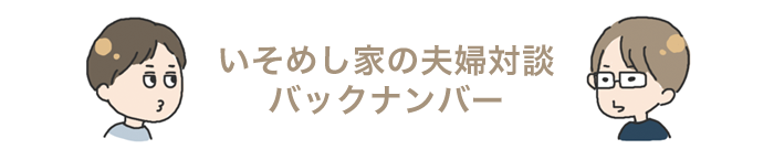 夫婦の育児方針が対立！でも、ケンカせず和解できたのには理由があったの画像7