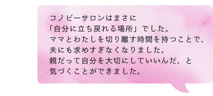 自分に立ちもどれる場所「コノビーサロン」第３期、募集します！の画像10
